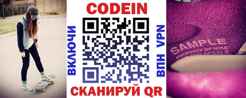 Купить где  Большой Камень  Codein Purple Drank 